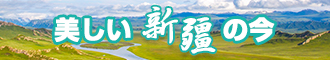 www,操逼,com新疆banner-w330n60.jpg